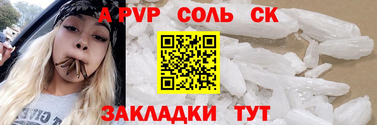 Alpha-PVP Crystall  Альфа ПВП СК  Искитим  Вход с VPN 