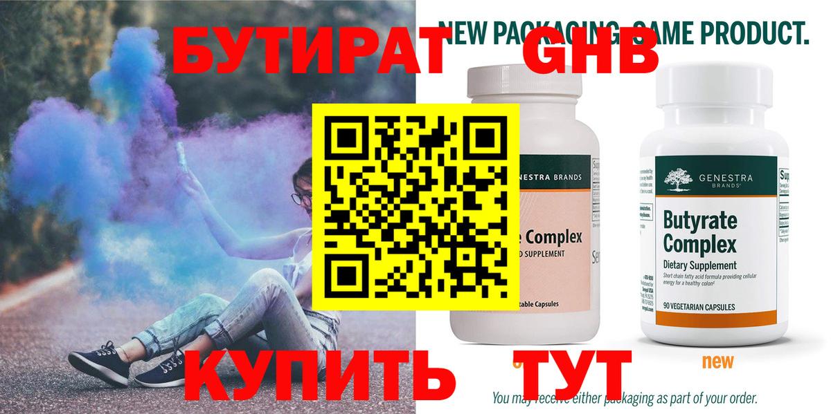 Искитим  БУТИРАТ оксана  Бутират  Вход с VPN 