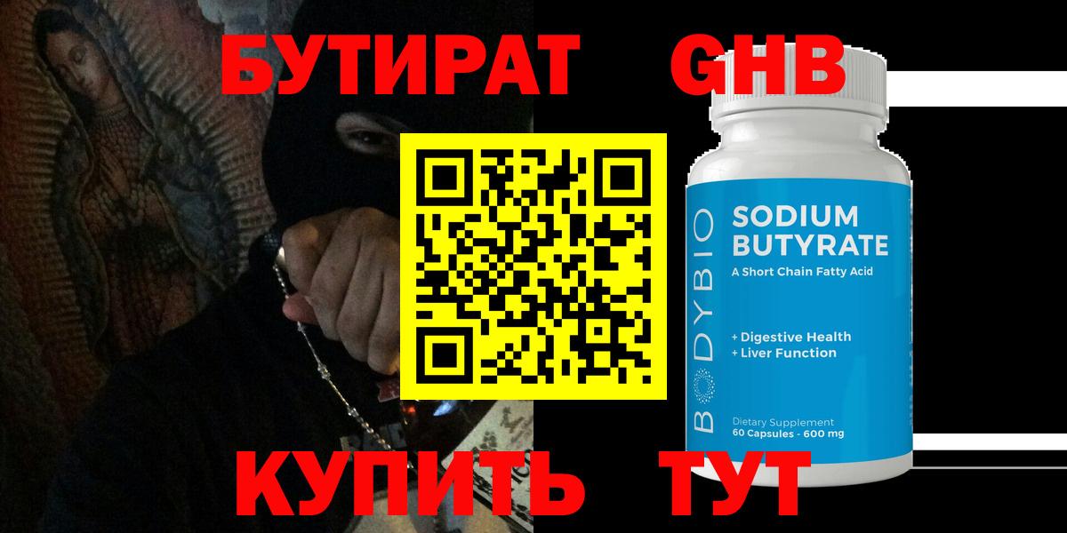 Бутират бутандиол Искитим