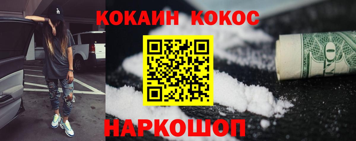 Кокаин Fish Scale Искитим