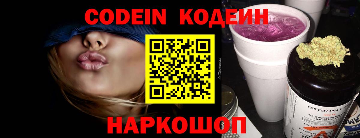 Кодеин Purple Drank  Codein Purple Drank  Вход с VPN  Искитим 