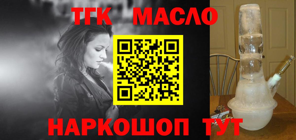 купить   Вход с VPN  Искитим  Дистиллят ТГК концентрат 